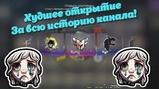 CS:GO - Это худшее открытие за историю канала! Нужно больше золота, 200 капсул Paris 2023!