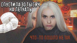 ПОТРАТИЛА 30К В ЛЕТУАЛЬ!!! Распаковка. Lyapotanya #распаковка