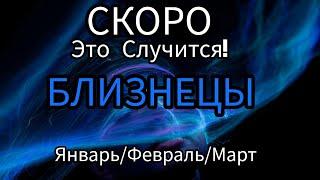 БЛИЗНЕЦЫ️ЯНВАРЬ/ФЕВРАЛЬ/МАРТ 2025 1 Триместр/Квартал года!!!Главные события периода . Таро прогноз