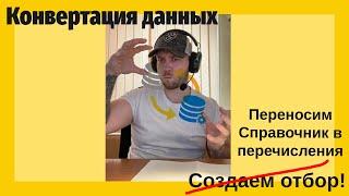 Как перенести данные из справочника в перечисления в КД 2.1? Переносим НДС из 1С КА в 1С БУХ