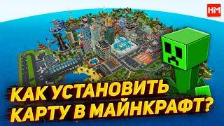 ПРОСТОЙ СПОСОБ! Как установить карту на сервер Майнкрафт