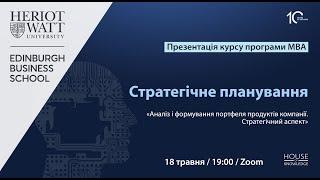 Аналіз і формування портфеля продуктів компанії || Презентація курсу MBA «Стратегічне планування»