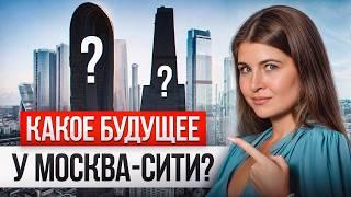 НОВЫЕ реалии жизни в Москва-Сити / Какое будущее у главного делового района?