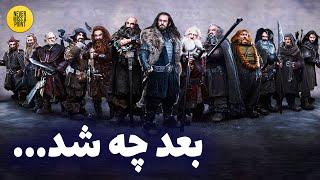 سرنوشت قهرمانان داستان هابیت بعد از پایان ماجرا | Thorin's Company