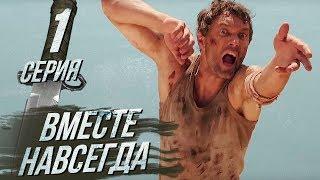 ВМЕСТЕ НАВСЕГДА. Серия 1 | БОЕВИК | VOLITION. Episode 1 (Eng Sub)