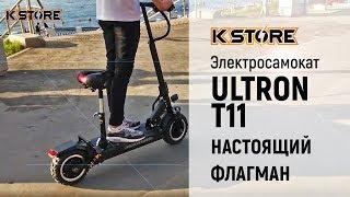 Обзор электросамоката Ultron T11 Полный привод для всех!