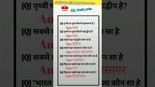 gk QUESTION in Hindi || general knowledge quiz @SKGkInsights #motivational #success#gk #staticgk