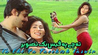 Ta Che Pa Facebook Taswir | Nadia Chaudhry & Babrik Shah | Pashto New Song 2024 | Pashto Songs