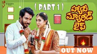 HAPPY MARRIED LIFE Official Telugu Movie 4K ( Part 1| PAYAL CHENGAPPA | KARTHIK RUVARY | HEMANTH UBC
