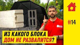 Газобетон или керамзитоблок? Из чего строить лучше в 2022?