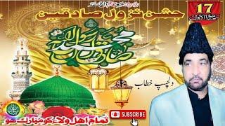 Live Jashan Sadiquain as  | 17 Rubi ul Awal 2024 | Allama Ali Nasir talhara | Alamdar Network |