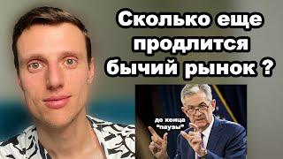 Криптовалюта обзор. Биткоин и альткоины. Сколько еще продлится бычий рынок?