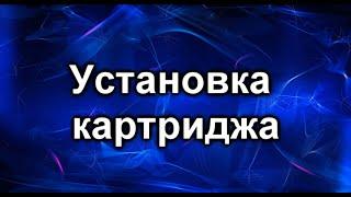 Картридж амортизатора.  Установка