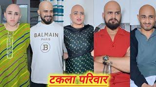 Takala parivar || टकला परिवार | kajal Soni short film / short film / #shortfilm #kajalsoni