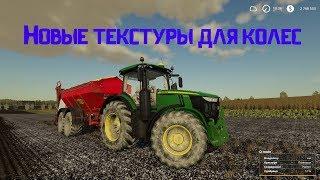 Farming simulator 2019  Мод Real Dirt Color