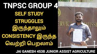 tnpsc sucess story group 4 2025 | tnpsc group 4 sucess story