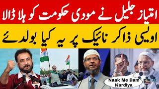 Mumbai Chalo Imtiaz Jalil | Asaduddin Owaisi About Dr Zakir Naik | 23 September 2024