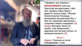 03.05.2019. Пасхальный канон на русском языке. Спаси, Господи, от пьянства. Игнатий Лапкин