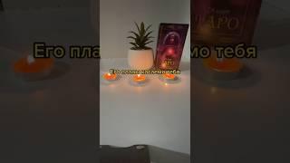 Бесплатный расклад на будущее в What’sApp +79173213092 #гадалка #гадание #магия #таро #таролог