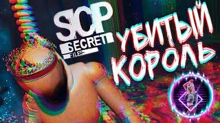 SCP: Secret Files  ► СПЕКТАКЛЬ ОКОНЧЕН 【 2К 】#3