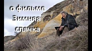 Зимняя спячка, реж. Нури Бильге Джейлан, (2014 г.) ... //... между сном и реальностью... // ...