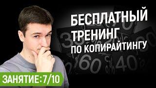 Как делать скидки в тексте, чтобы они работали | №7