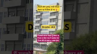 Drishti IAS NOIDA SECTOR 15 || #dristiias #upsc #ias #vikasdivyakirtisir #shorts #drishtiiasnoida