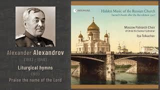 Alexander Alexandrov - Liturgical hymns (1921): Praise the Name of the Lord