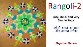 Beautiful and Simple Rangoli for Beginner- Step by Step Process for making a Rangoli