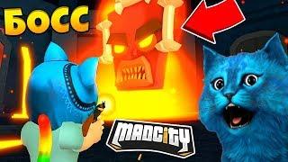 БОСС В MAD CITY РОБЛОКС VOLCANO BOSS FIGHT БЕСПЛАТНАЯ МАШИНА HEATSEEKER ROBLOX КОТЁНОК ЛАЙК