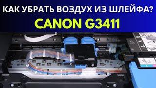 Как убрать воздух из шлейфа СНПЧ? Инструкция, как прокачать чернила в принтере Canon