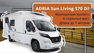 Обзор автодома полуинтегрированного типа ADRIA Sun Living S70 DF