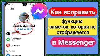 Как исправить функцию «Заметки», которая не отображается в Messenger (новое обновление 2023 г.)