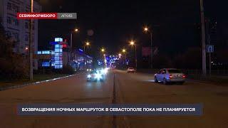 Возвращения ночных маршруток в Севастополе пока не планируется