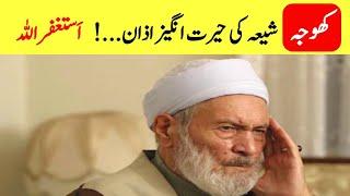 Khoja Shia azan with Urdu Translation|History O Clock