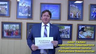 Олег Галин #ОбщественныйНаблюдатель