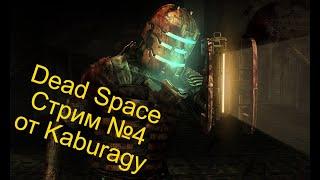 Прохождение Dead Space - некроморфы разбушевались