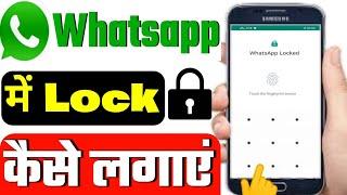 WhatsApp Lock Kaise Kare - A Complete Guide | How to lock whatsapp | Whatsapp lock kaise kare