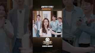 #shorts 哈妮克孜才艺展示，顶碗跳舞美疯了！|无限超越班第三季 |尔冬升/郝蕾/李诚儒/刘涛/吴镇宇/曾志伟/王晶/向华强/杨天真 | 优酷综艺 YOUKU SHOW