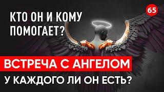 Случайная встреча с душой моего ангела. Кто такой ангел? У каждого ли он есть? Регрессивный гипноз.