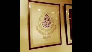 Exhibition of Arabic Calligraphy paintings Artist Hamid Iqbal khan And Ibne kaleem