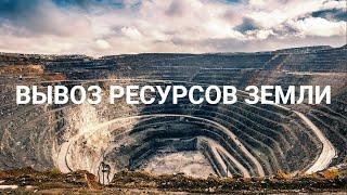 Фрагмент сеанса, Отгрузка Ресурсов с Земли