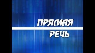 Программа «Прямая речь» на канале «Ялта ТВ». Заместитель председателя ЯГС С.Базилюк 03.12.2018г.