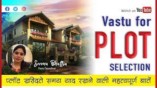 Check Vastu of Plot | How to check the direction of plot as per vastu