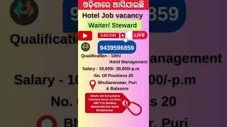 Job vacancy | Hotel Job Vacancy | Waiter | Bhubaneswar Jobs | Odisha Job 10th Job #ytshorts #shorts