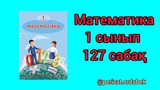 Математика 1 сынып.127 сабақ жауаптарымен. бастауыш сынып. #математика #1сынып @perizat.ordabek