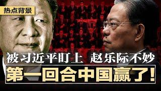第一回合中国赢了！川普称本周或与习通话，美中调降关税，更像停火协议，而非和平条约；习近平早就准备好：中国主导供应链，重划全球势力版图；被习近平盯上，赵乐际不妙 | #热点背景20250513