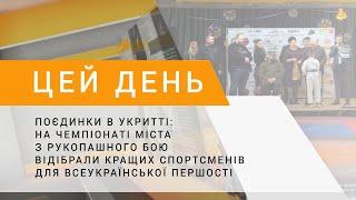 На чемпіонаті міста з рукопашного бою відібрали кращих спортсменів для всеукраїнської першості