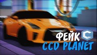 CCD Planet (Fake) 2 способа накрутки денег.НОВОЕ ВИДЕО