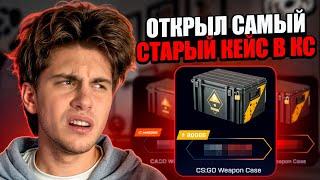 ⬛️ ТЕСТИМ СТАРЫЕ ОРУЖЕЙНЫЕ КЕЙСЫ на MYCSGO - ЭТО ПРОСТО РАЗРЫВ | МАЙ КС ГО | MYCSGO Промокод